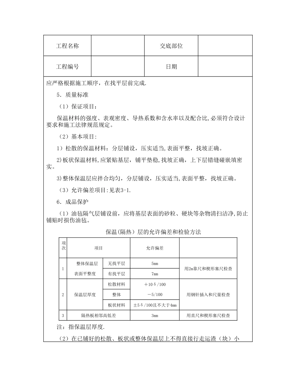 技术交底资料-13.屋面及防水工程-屋面保温层_第3页