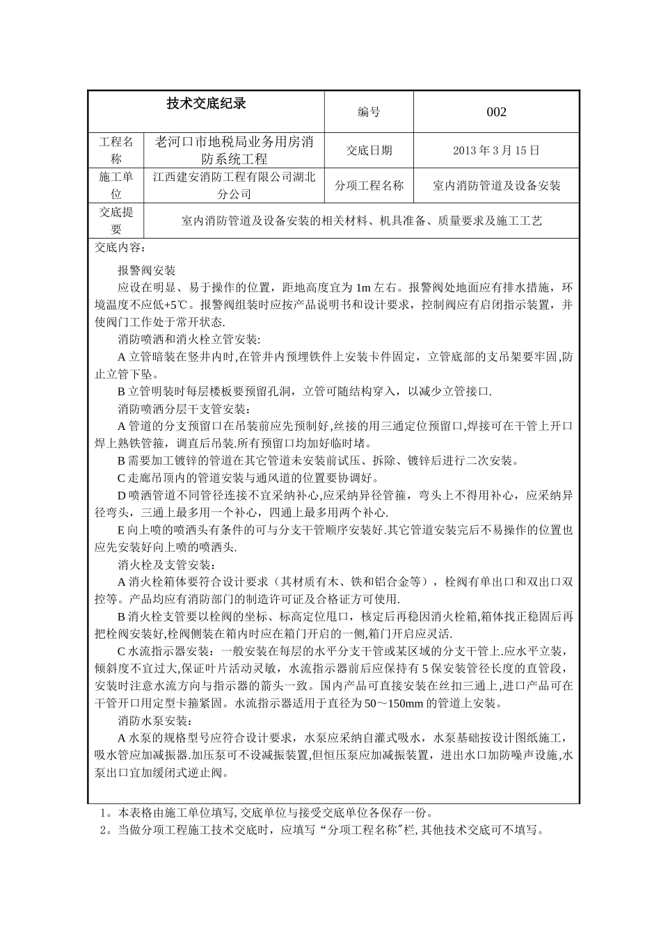 技术交底记录(消防施工)_第2页