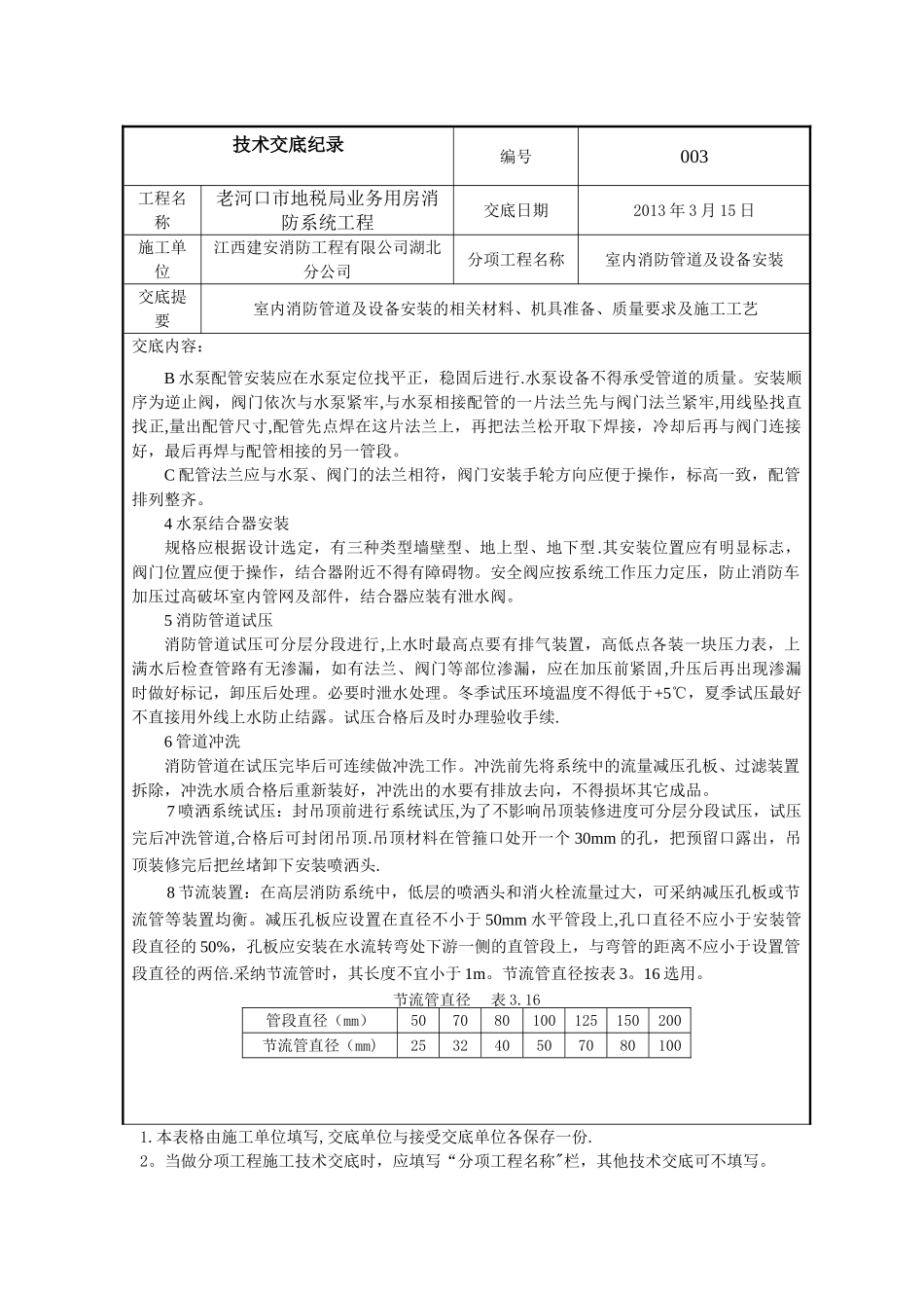 技术交底记录(消防施工)_第3页