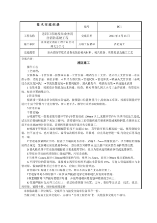 技术交底记录(消防施工)