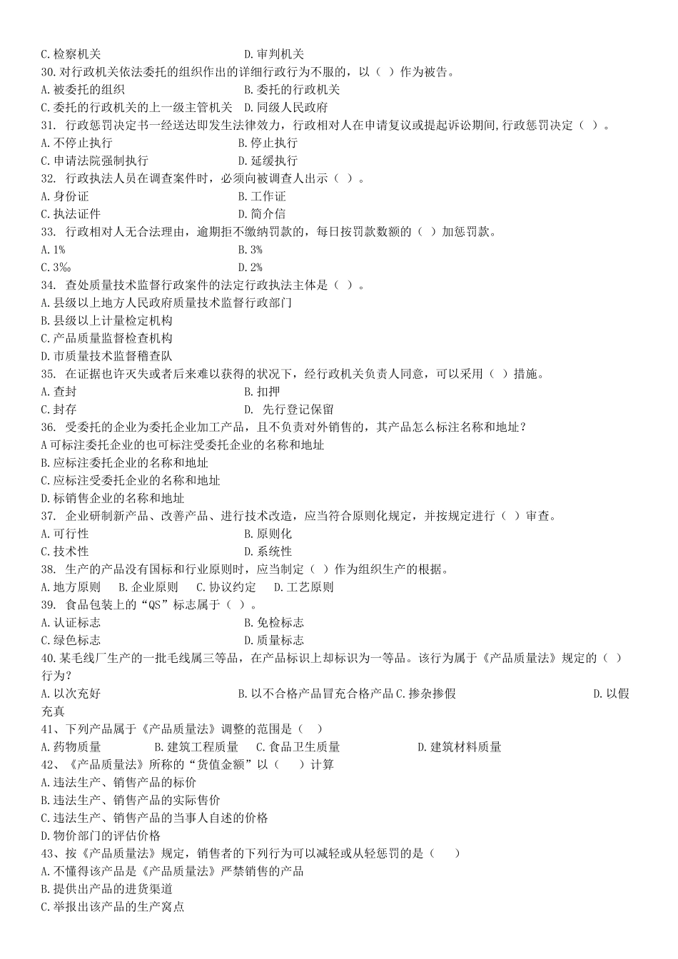 2025年质量法知识题库_第3页