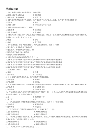 2025年质量法知识题库