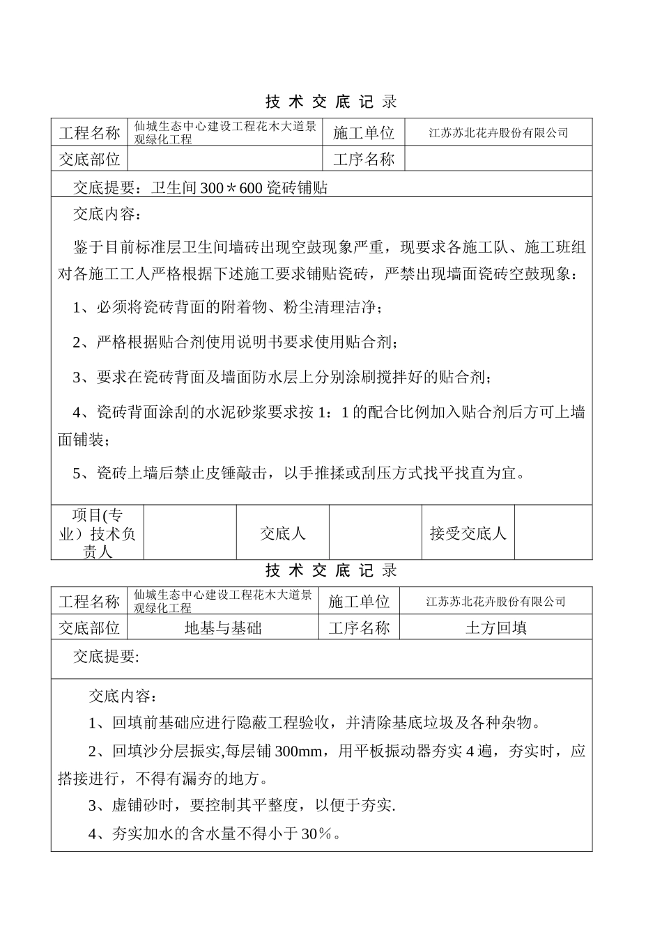 技术交底记录_第1页