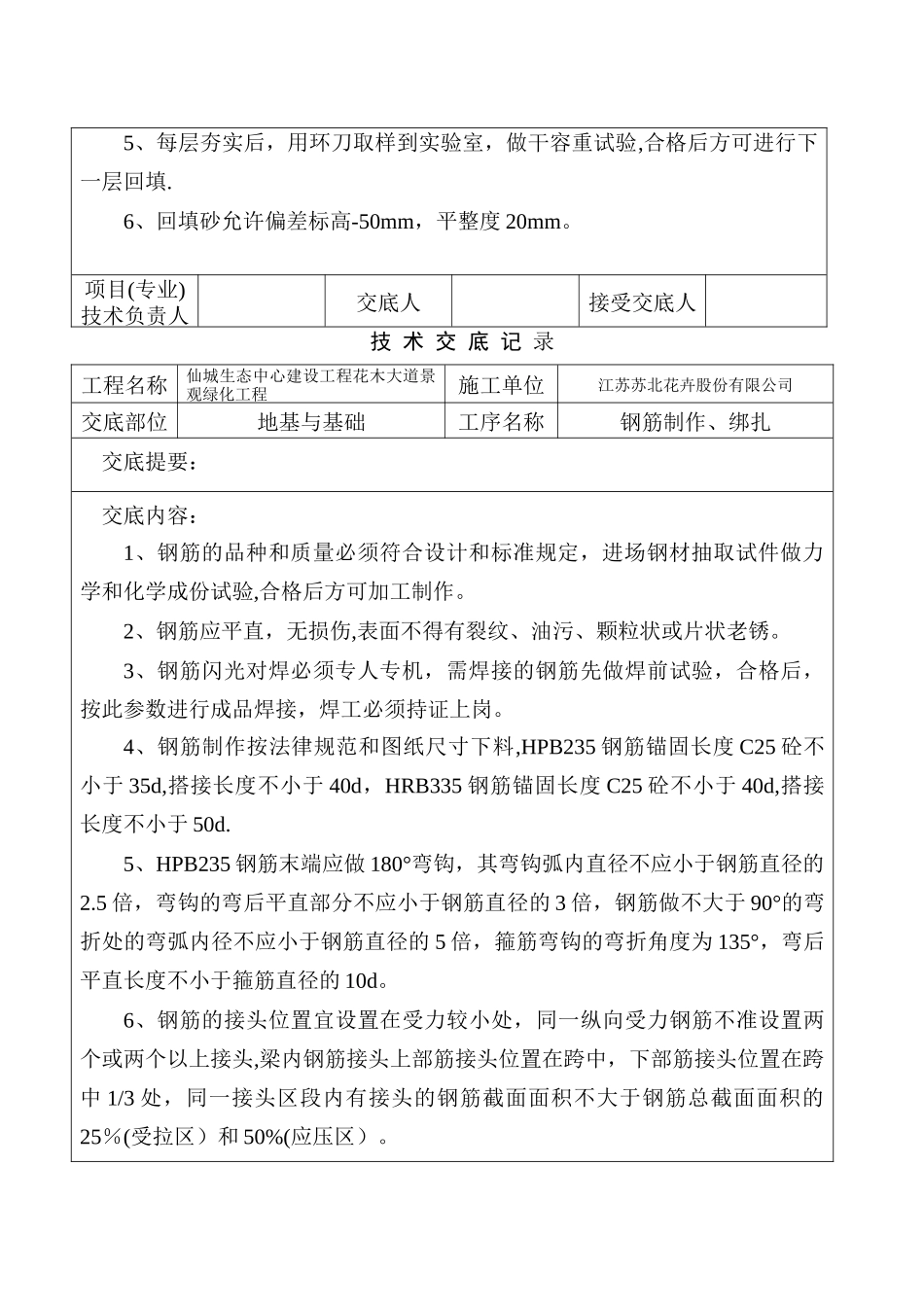 技术交底记录_第2页