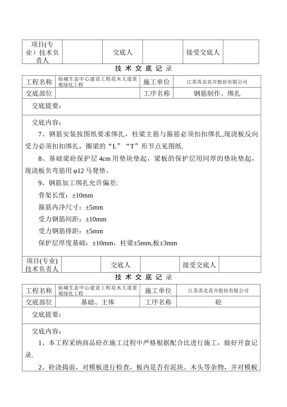 技术交底记录_第3页