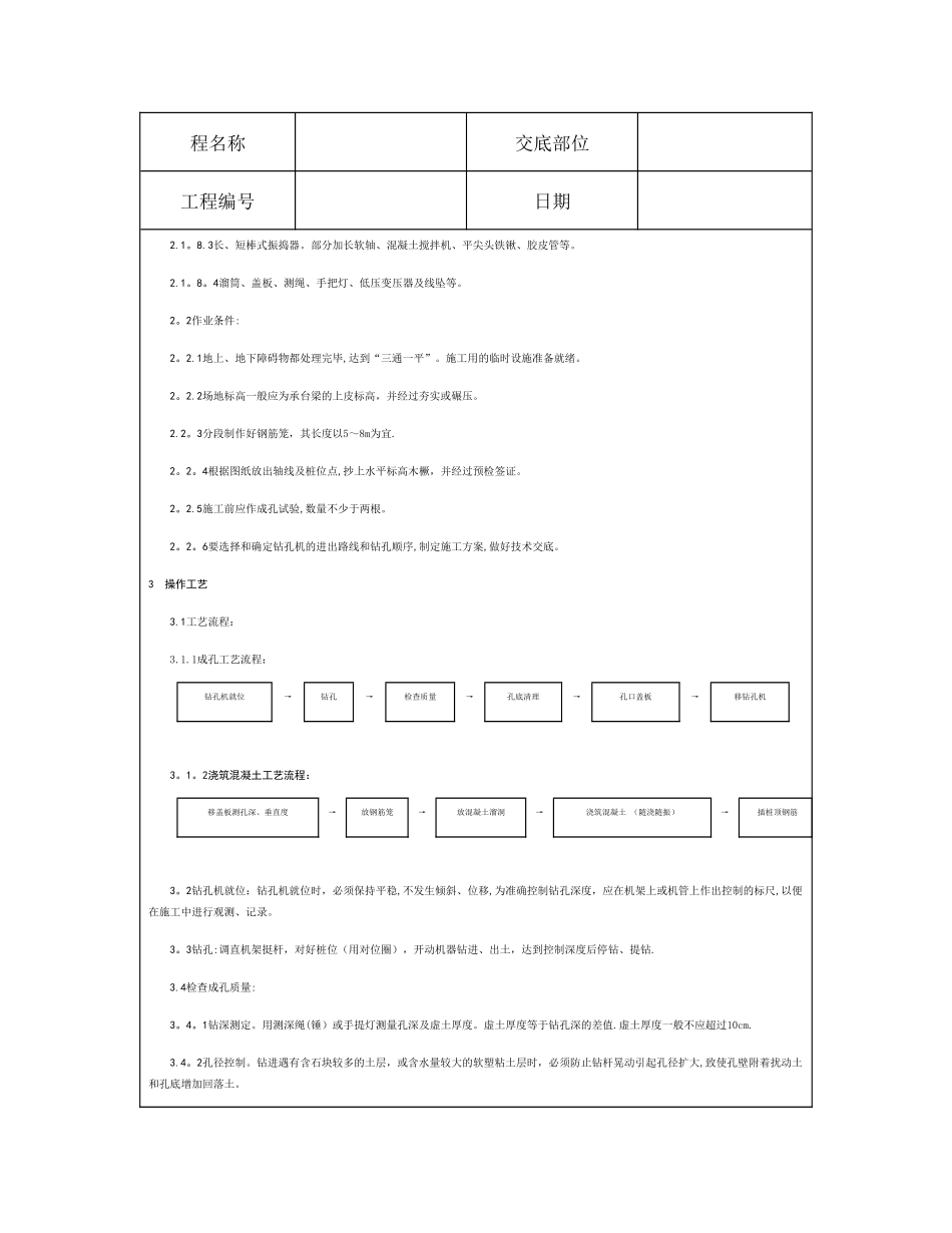 技术交底资料-2.基础工程-螺旋钻孔灌注桩_第2页
