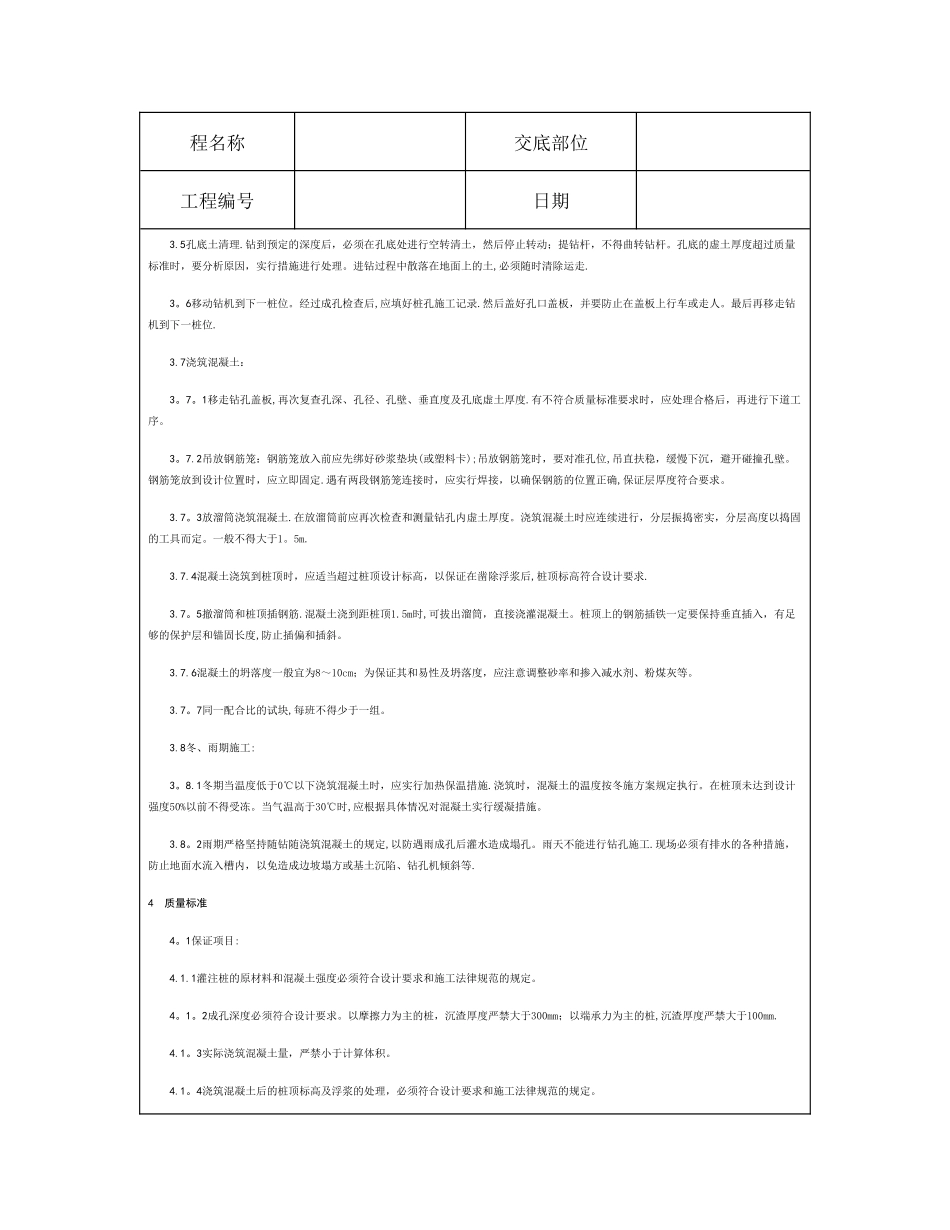 技术交底资料-2.基础工程-螺旋钻孔灌注桩_第3页