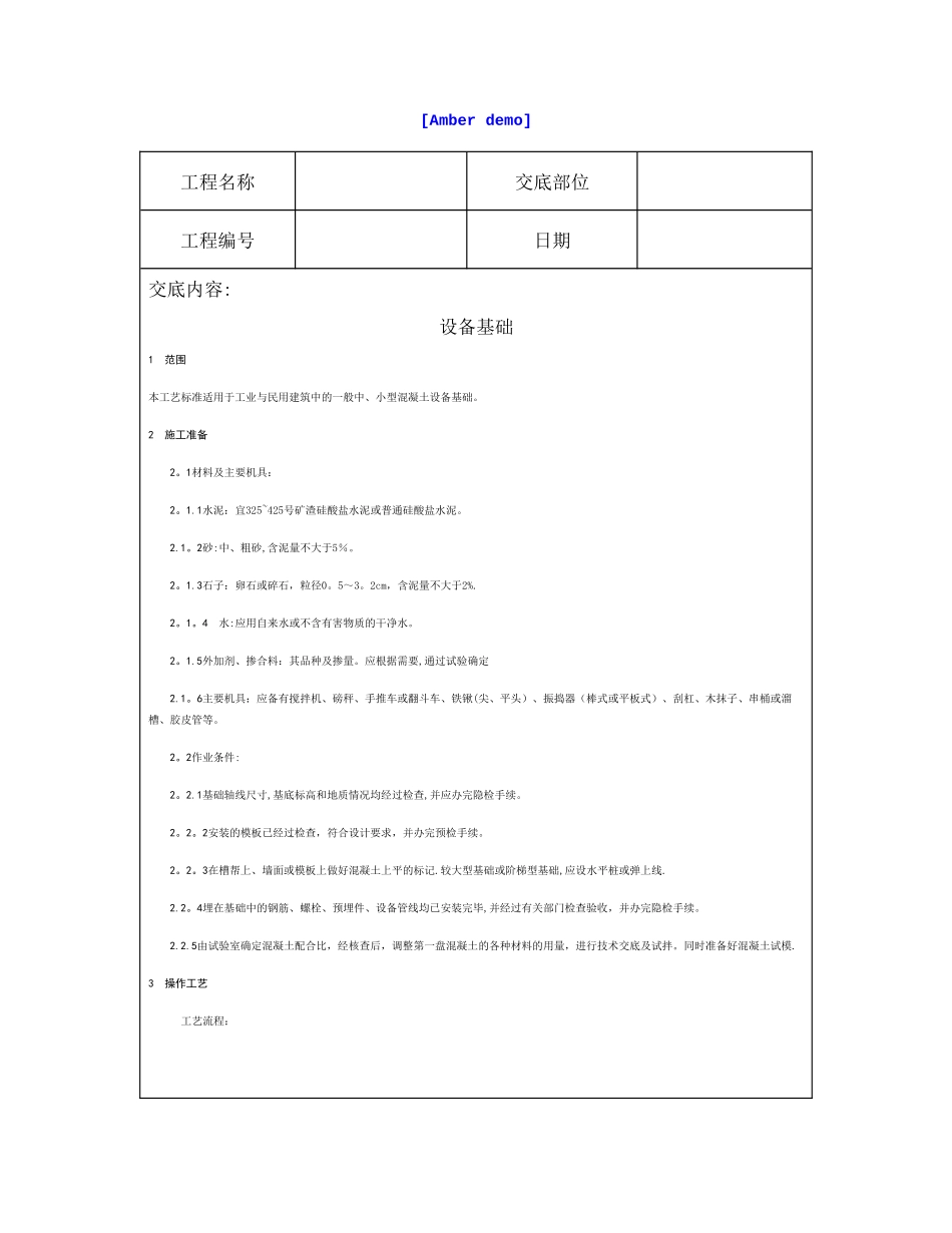 技术交底资料-2.基础工程-设备基础_第1页