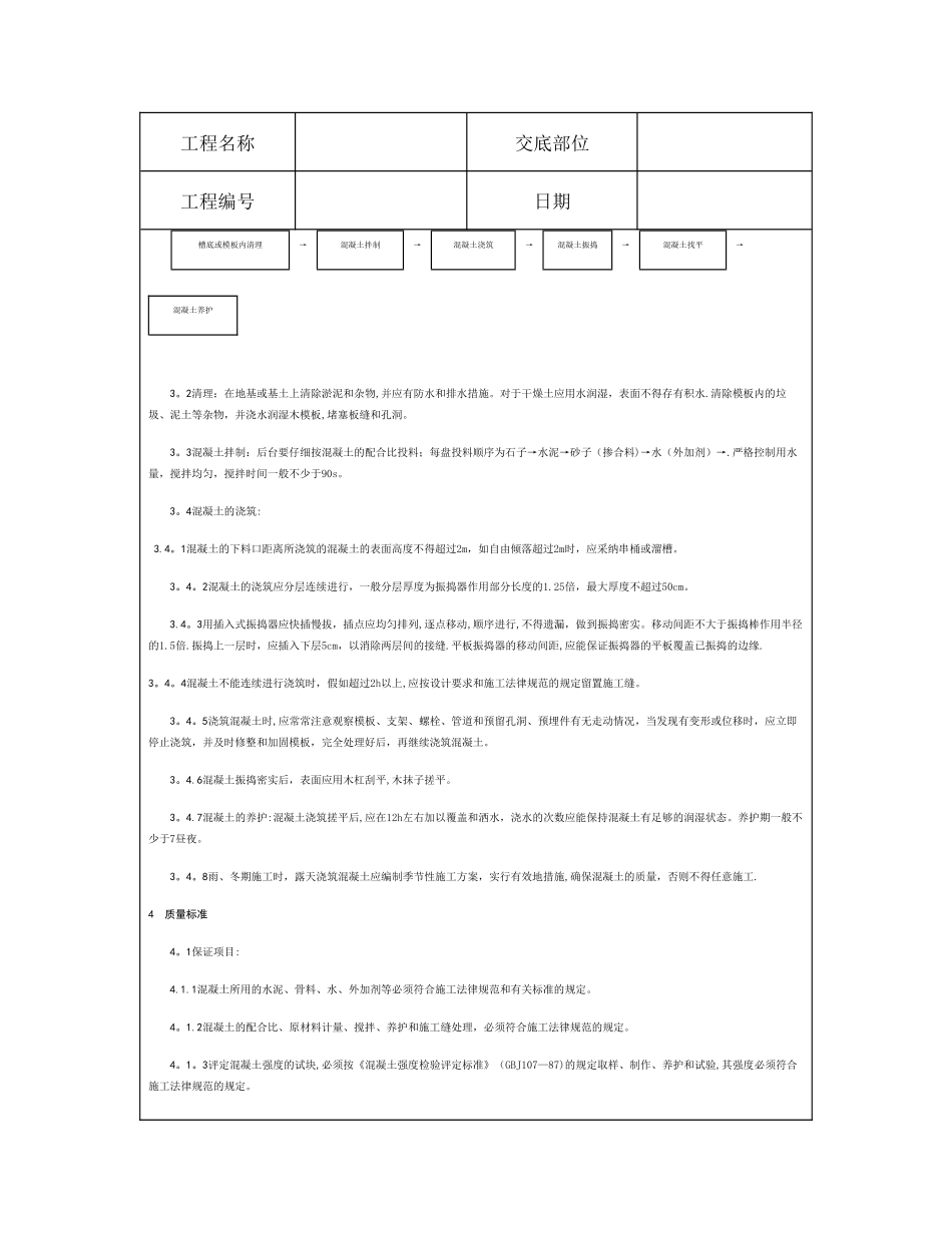 技术交底资料-2.基础工程-设备基础_第2页