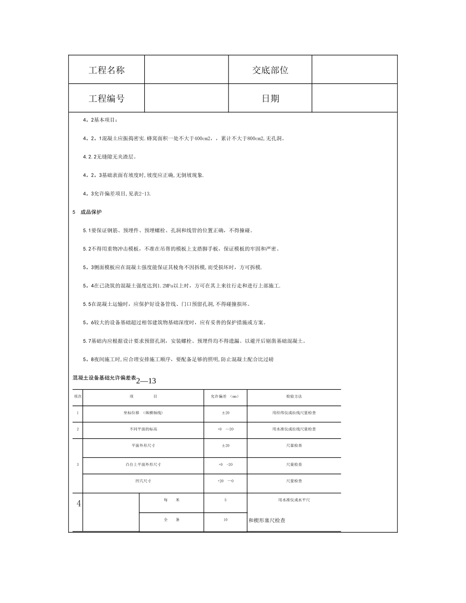 技术交底资料-2.基础工程-设备基础_第3页