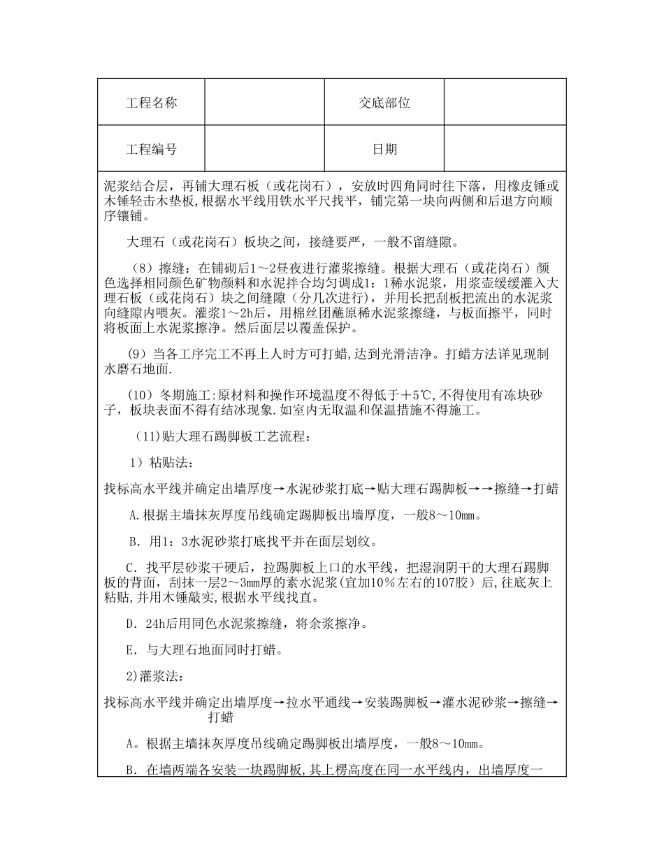 技术交底资料-4.地面工程-大理石、花岗石及碎拼大理石地面_第3页