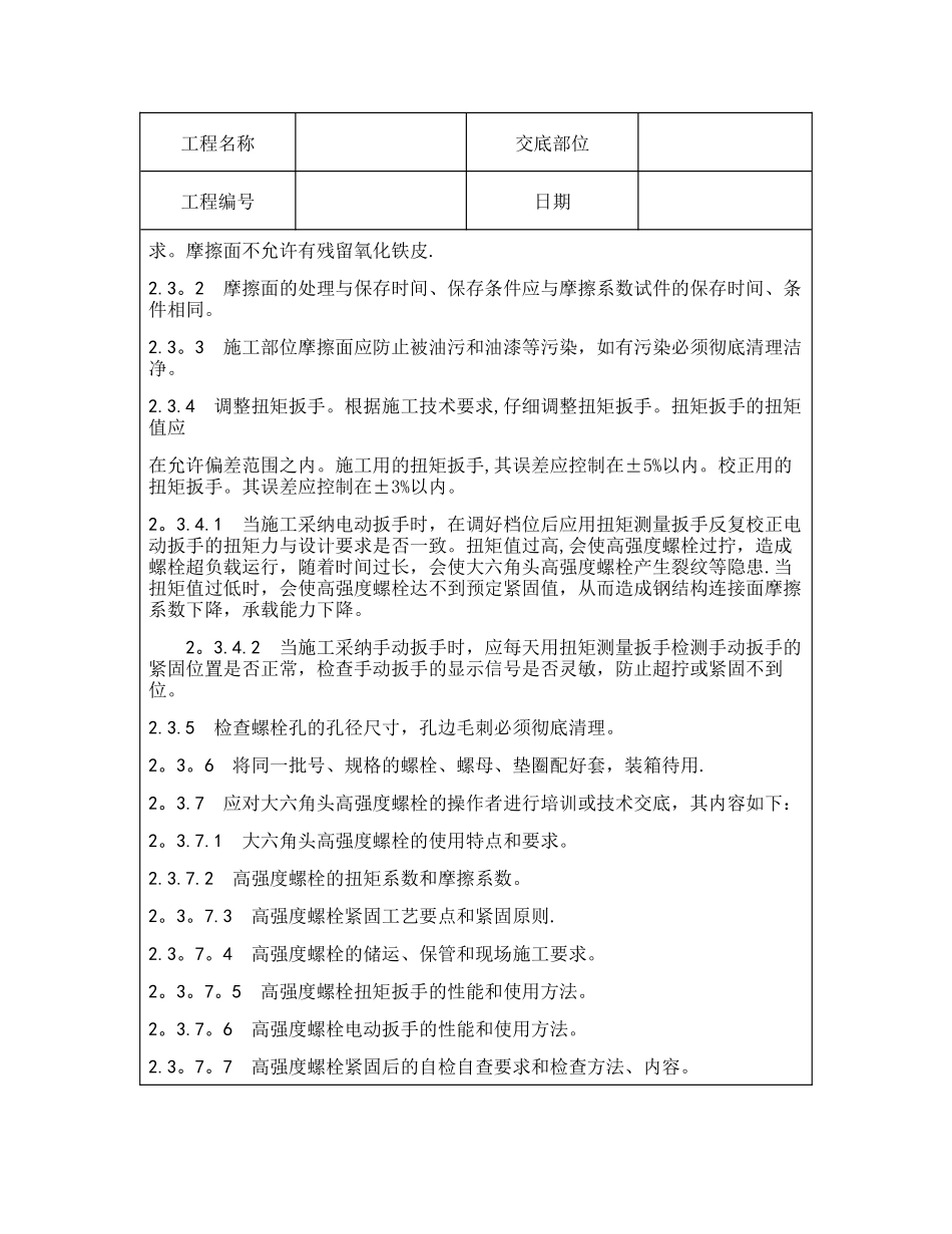 技术交底资料-11.钢结构工程-大六角高强度螺栓连接_第2页