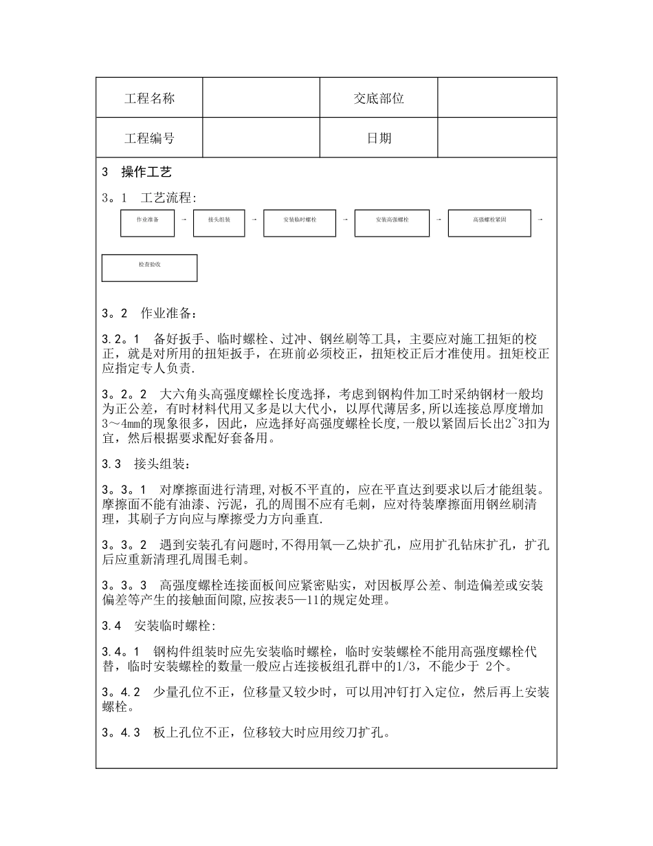 技术交底资料-11.钢结构工程-大六角高强度螺栓连接_第3页
