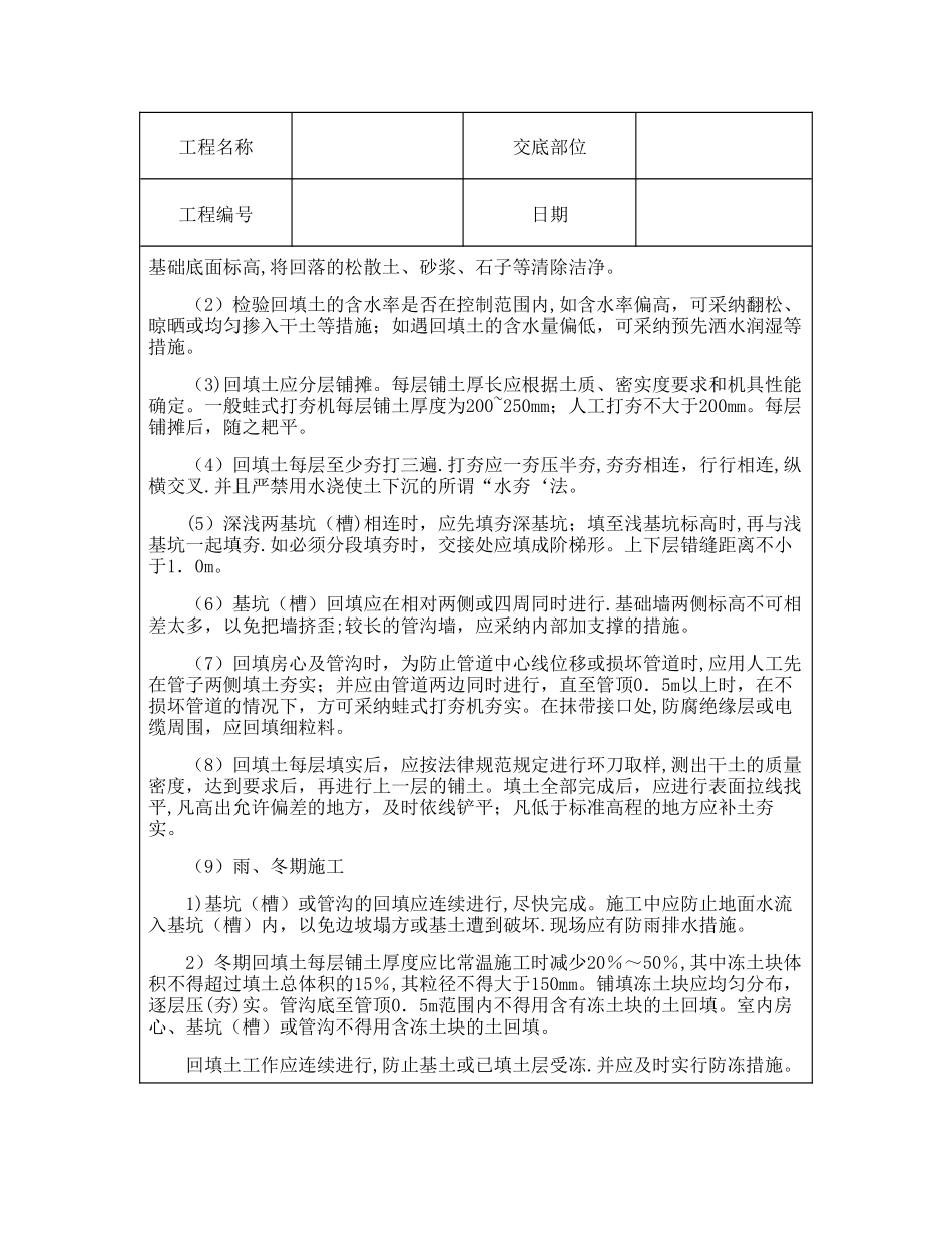 技术交底资料-1.土方工程-人工回填土_第2页