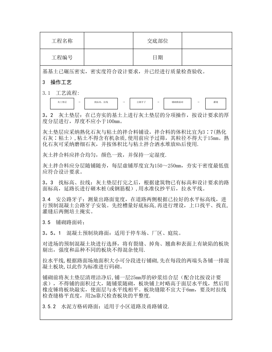 技术交底资料-4.地面工程-预制混凝土板块和水泥方砖路面铺设施工_第2页