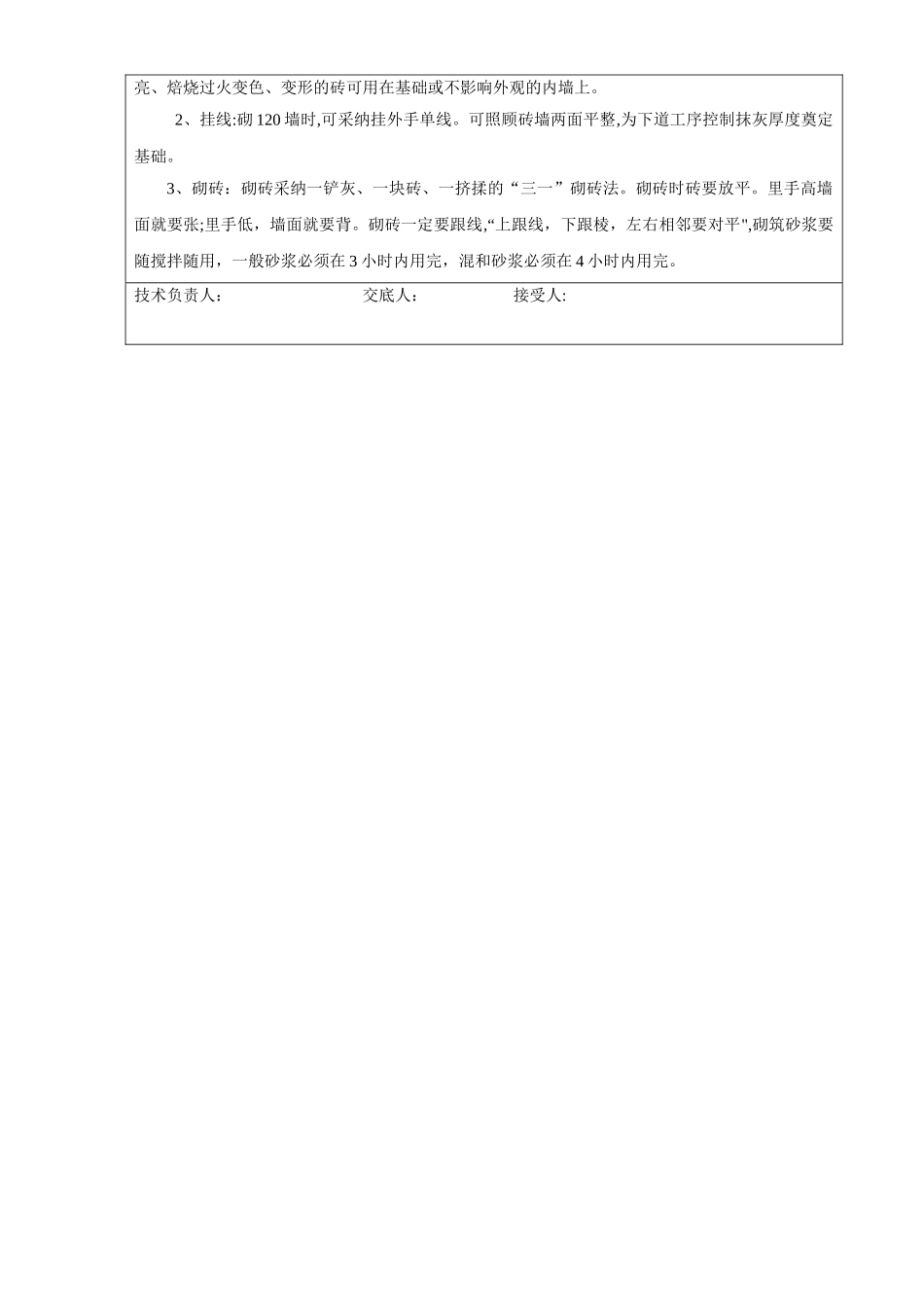 技术交底：排水沟砌筑工程技术交底_第2页