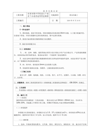 技术交底：排水沟砌筑工程技术交底