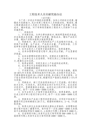 技术人员奖励管理制度
