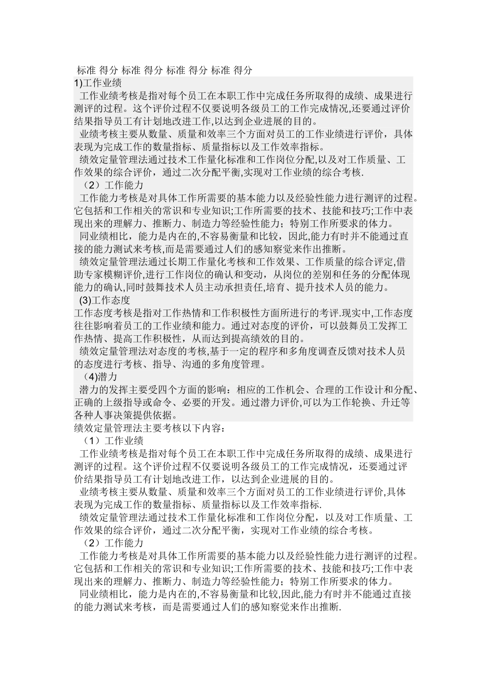 技术人员考核办法_第2页