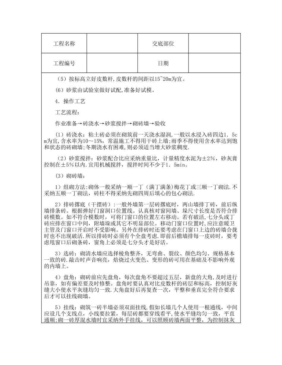 技术交底资料-5.砌筑工程-砌砖墙_第2页