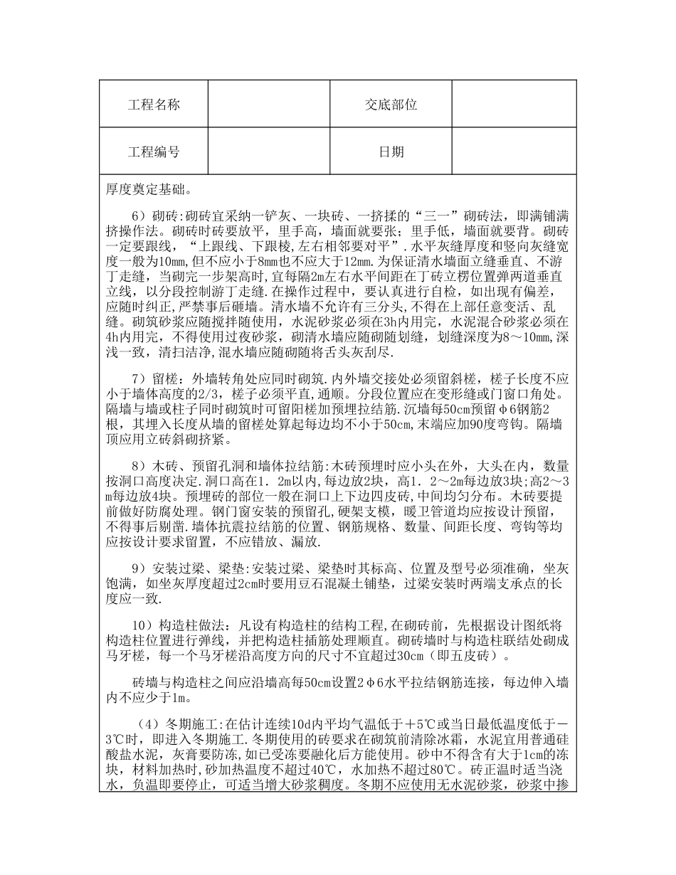 技术交底资料-5.砌筑工程-砌砖墙_第3页