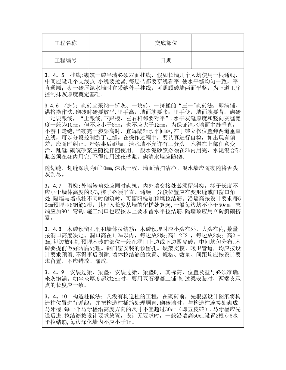技术交底资料-5.砌筑工程-一般砖砌体砌筑_第3页