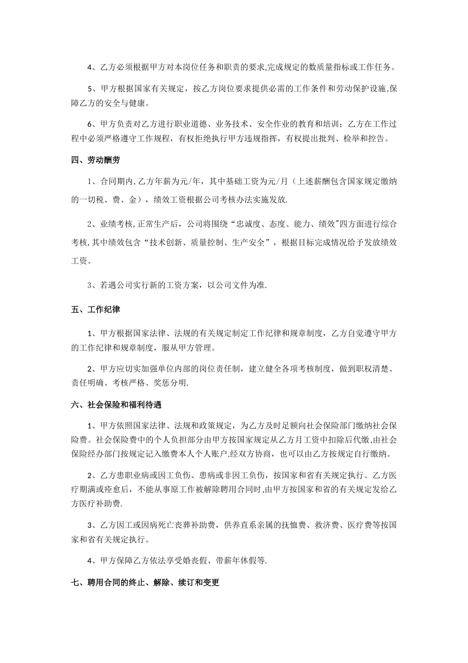 技术人员劳动合同_第2页