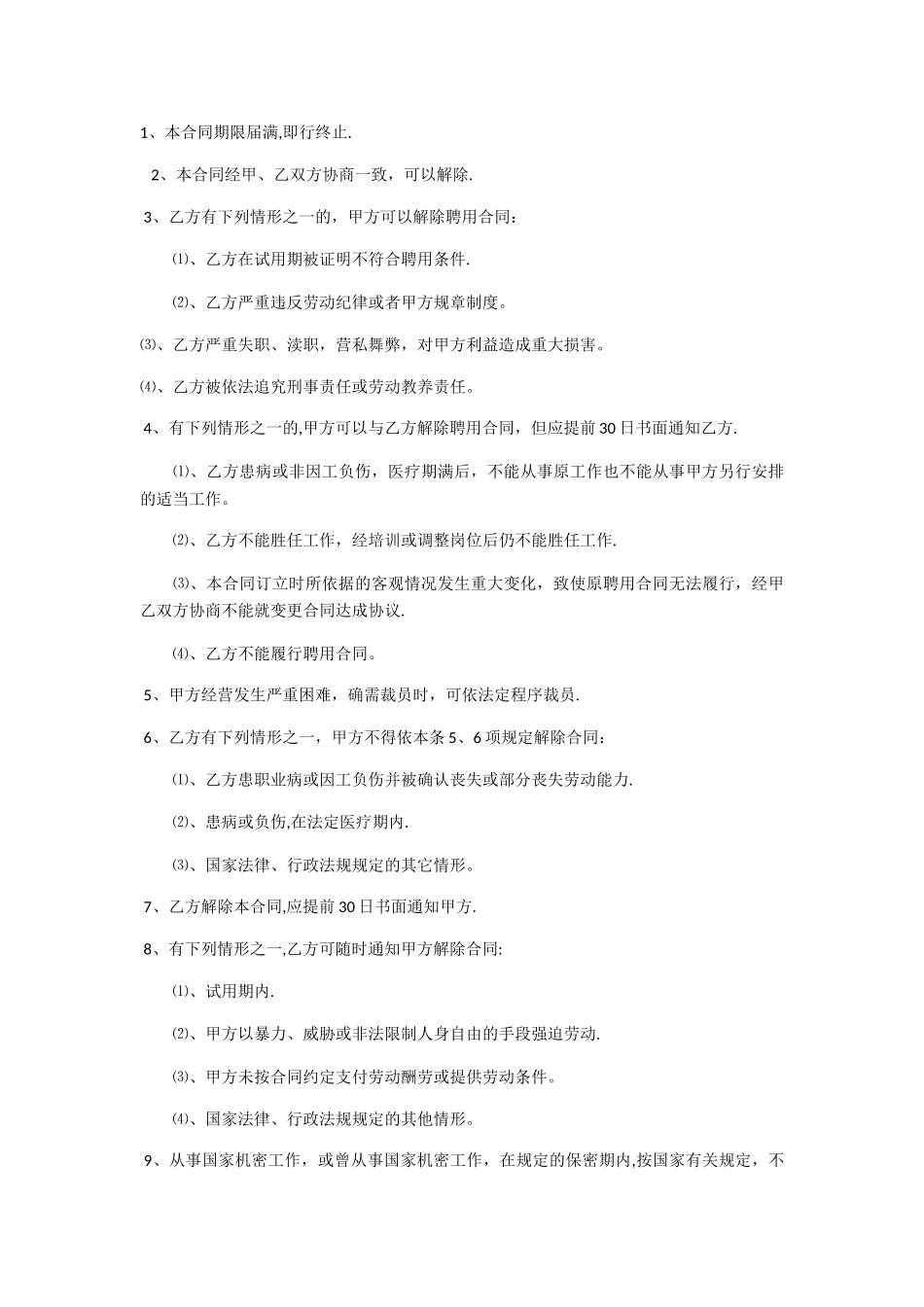 技术人员劳动合同_第3页