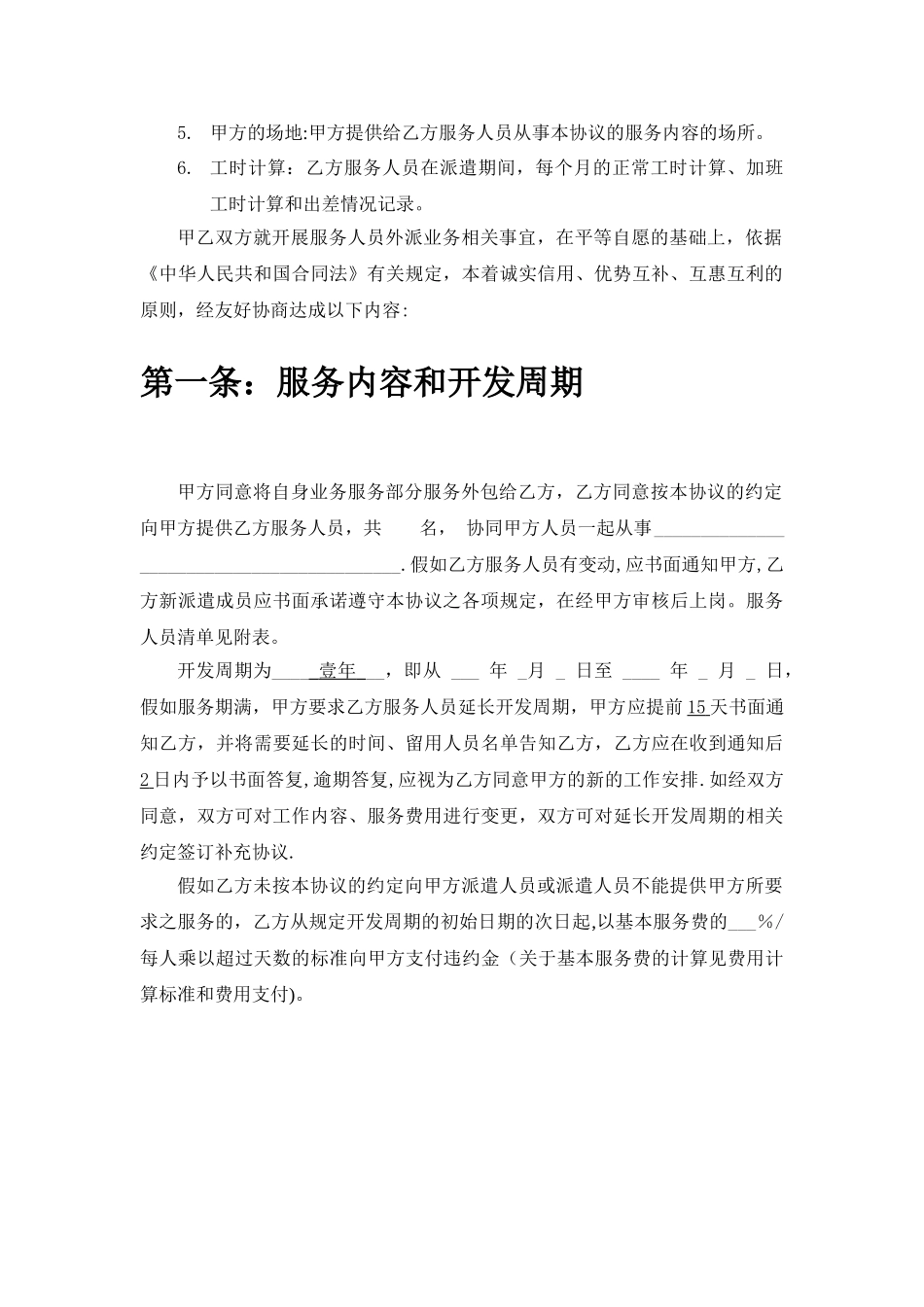 技术人员外包服务协议-天光_第2页