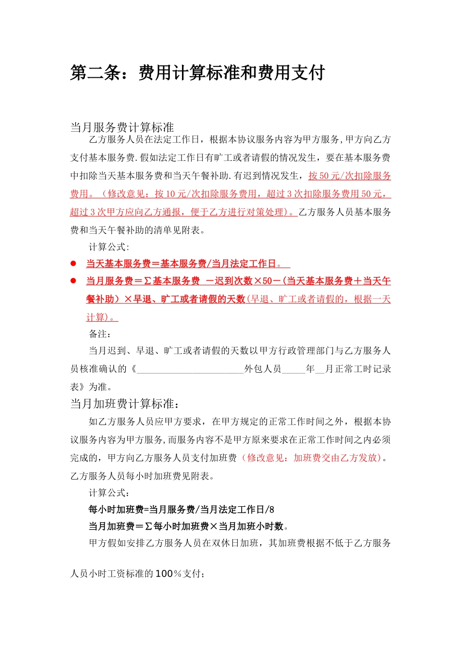 技术人员外包服务协议-天光_第3页