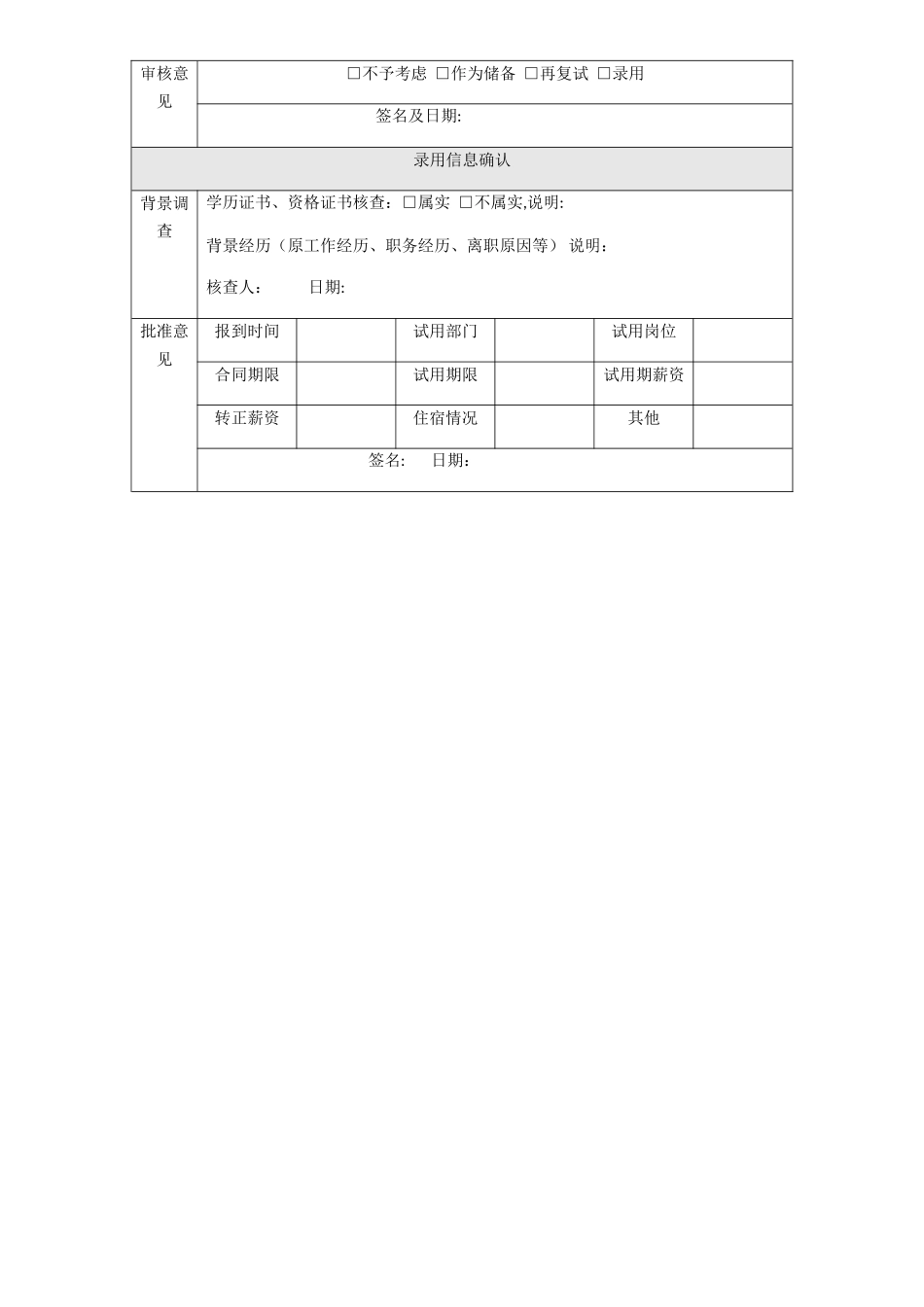 技术人员面试评价表_第2页