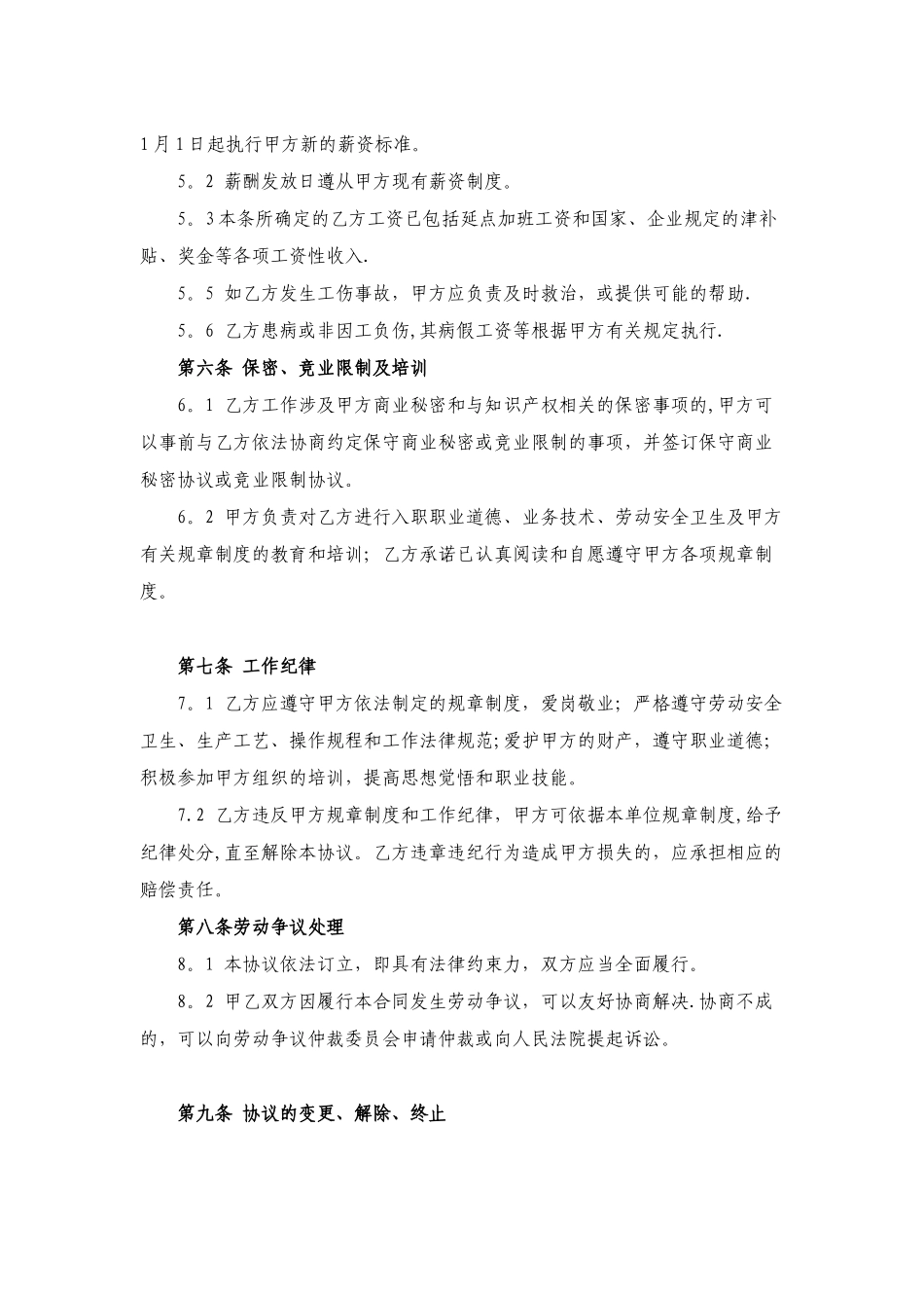 技术人员聘用协议_第2页