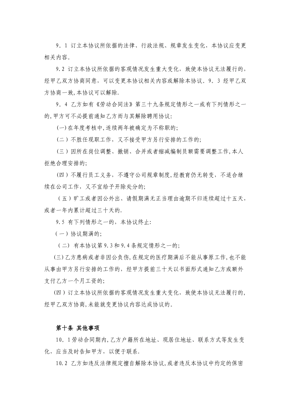 技术人员聘用协议_第3页