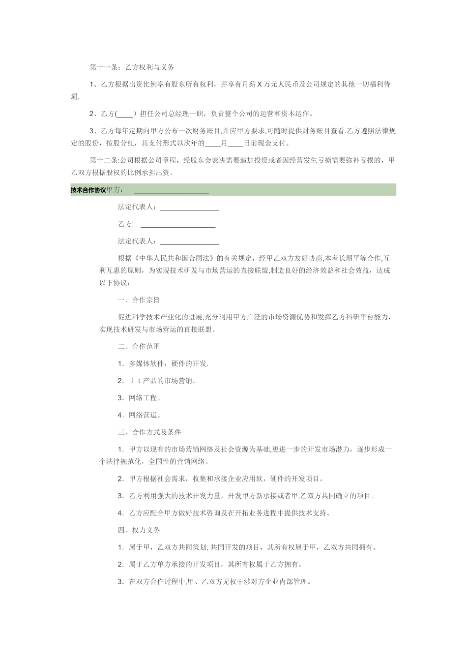 技术入股协议_第2页