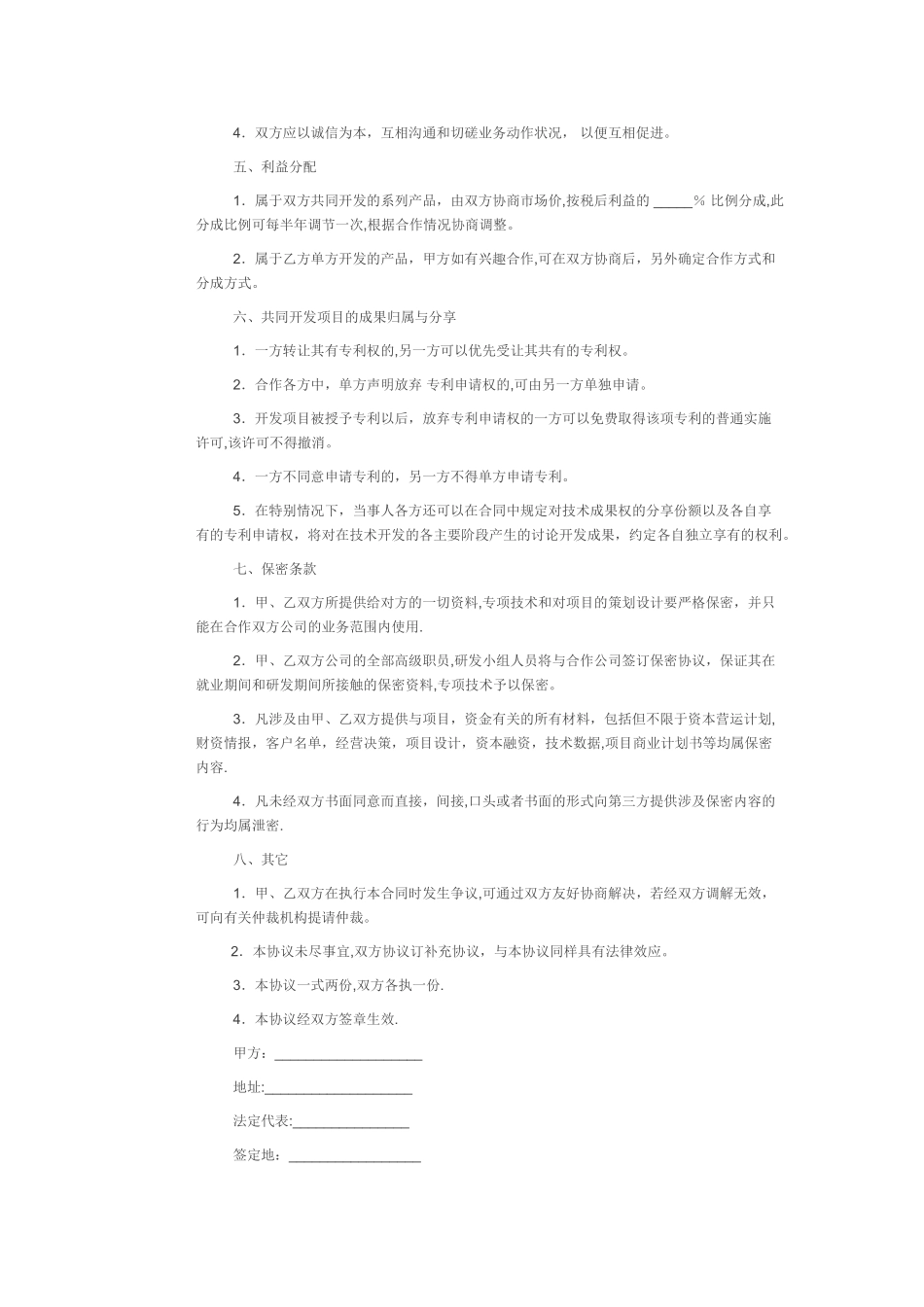 技术入股协议_第3页