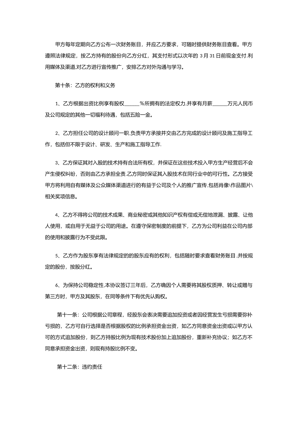 技术入股合作协议书xiuding_第2页