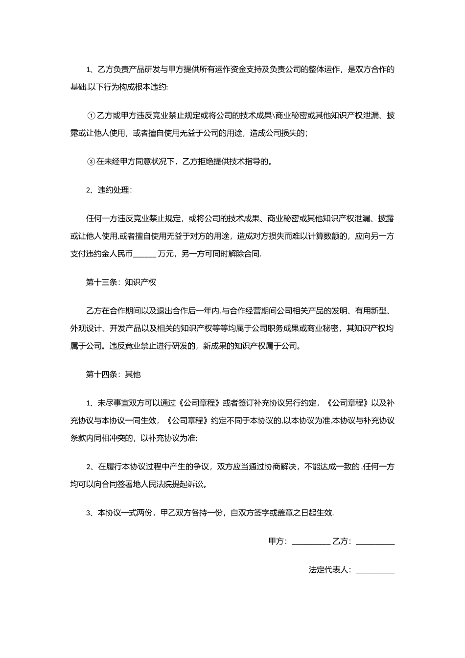 技术入股合作协议书xiuding_第3页