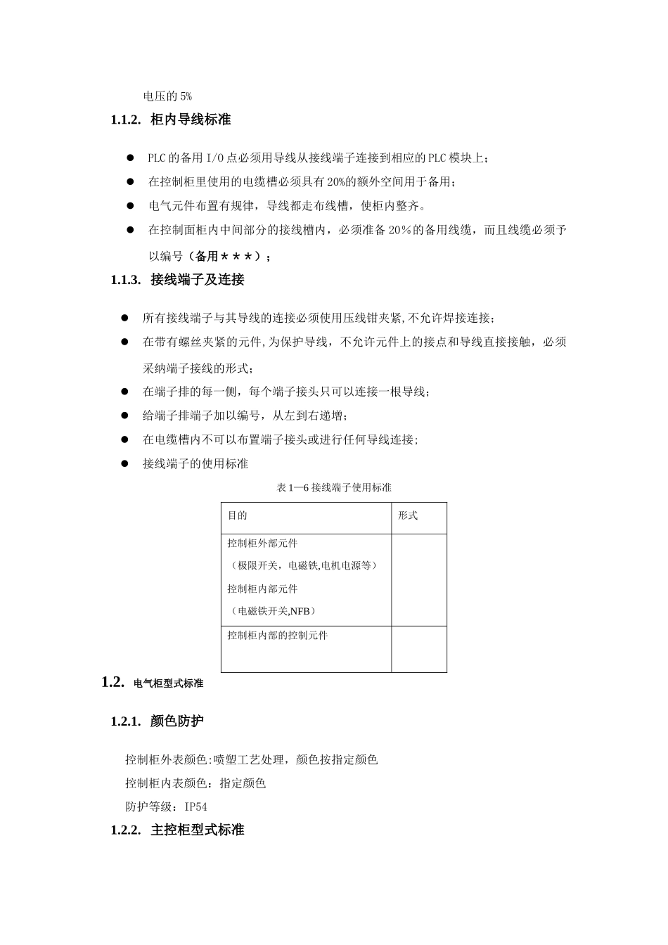 技术协议及验收标准—电气部分_第2页
