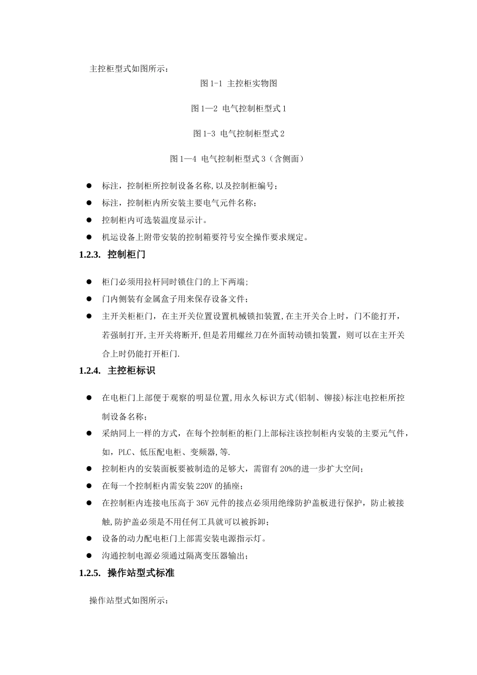 技术协议及验收标准—电气部分_第3页
