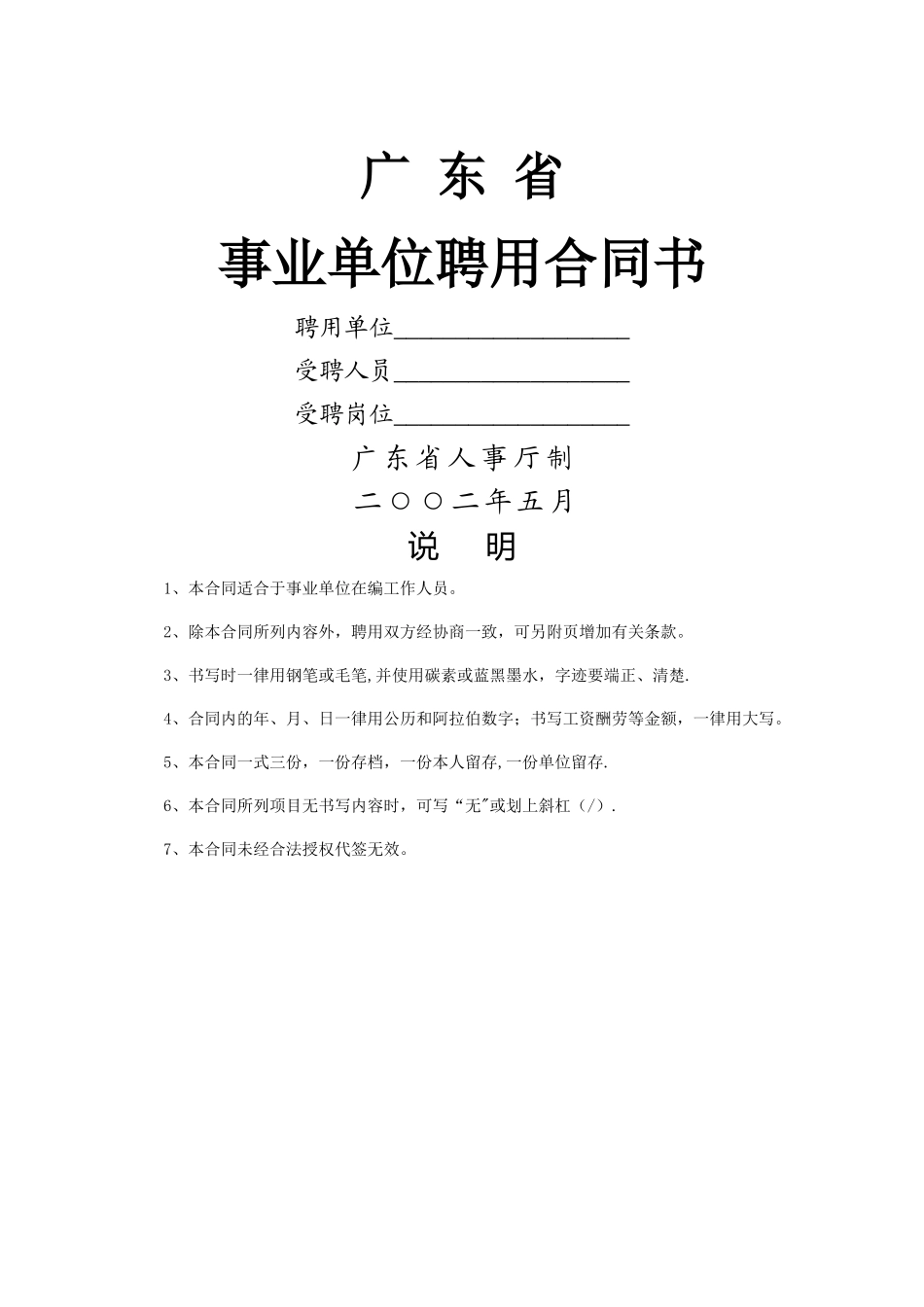 技术人员聘用合同书封面_第1页