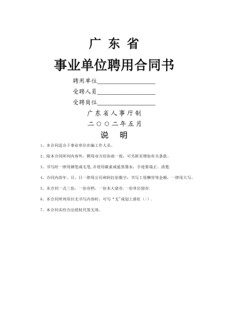 技术人员聘用合同书封面