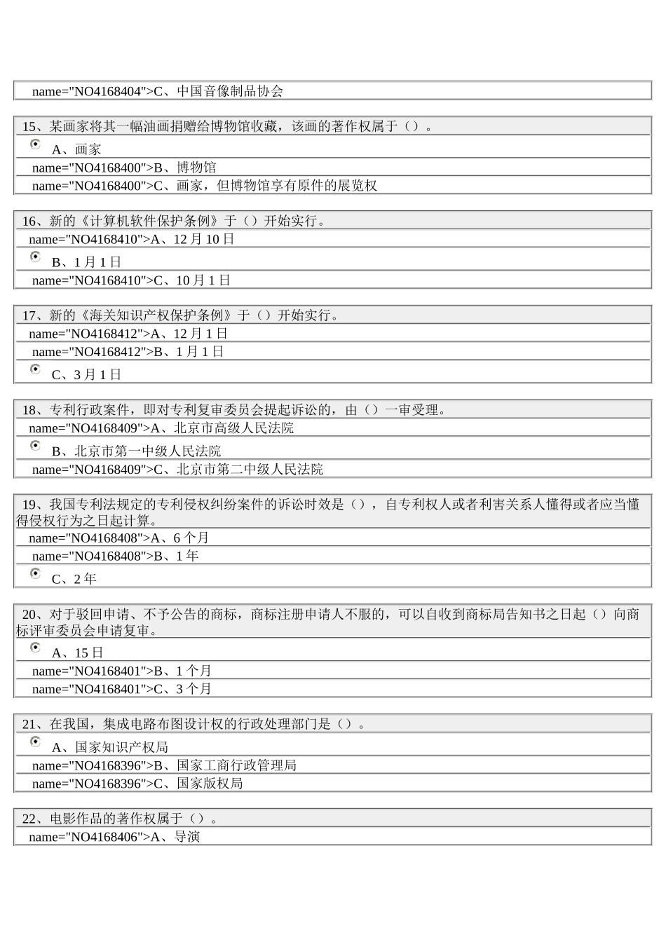 2025年泰州继续教育专业技术人员知识产权保护与管理实务_第3页