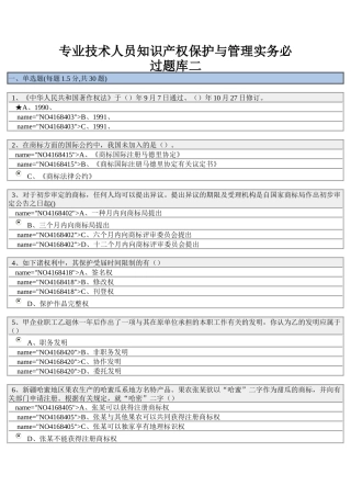 2025年泰州继续教育专业技术人员知识产权保护与管理实务