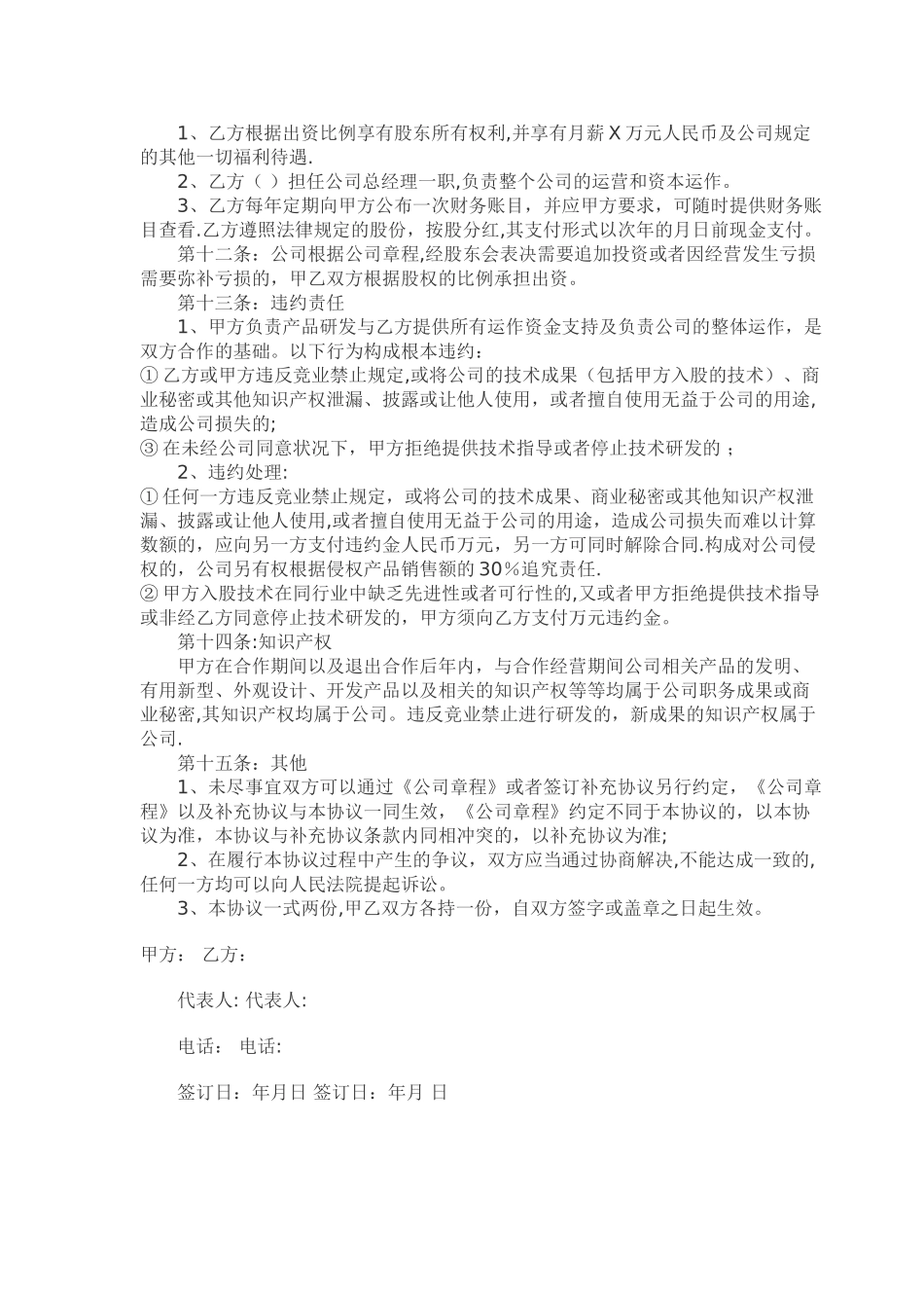 技术入股协议书_第2页