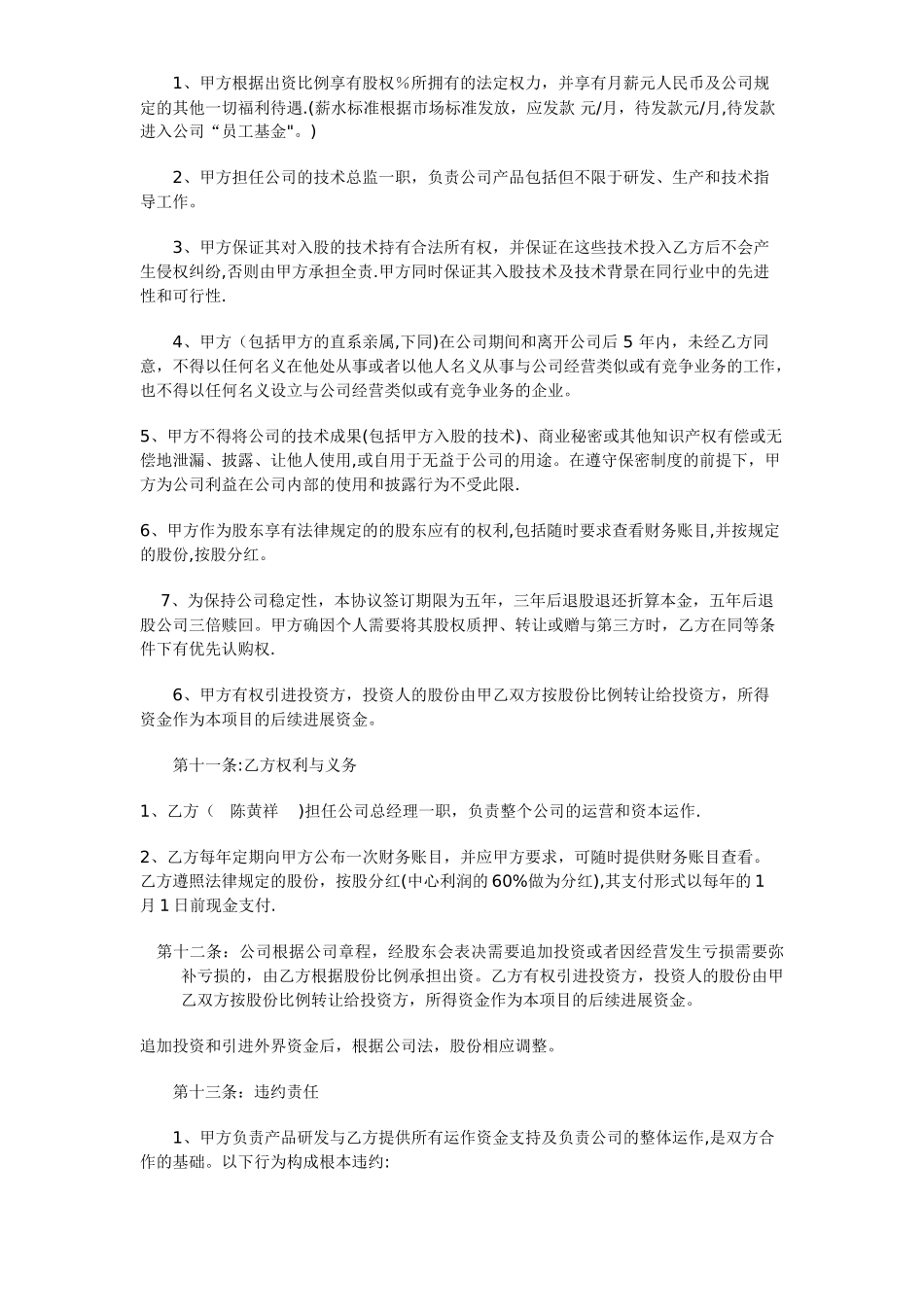 技术入股协议书(修正版)_第2页