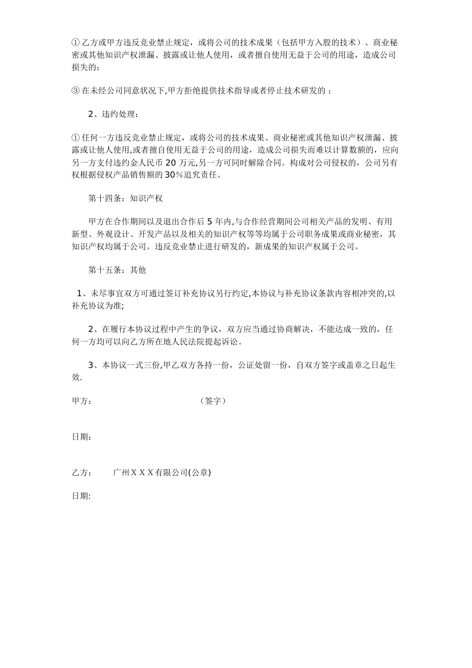 技术入股协议书(修正版)_第3页