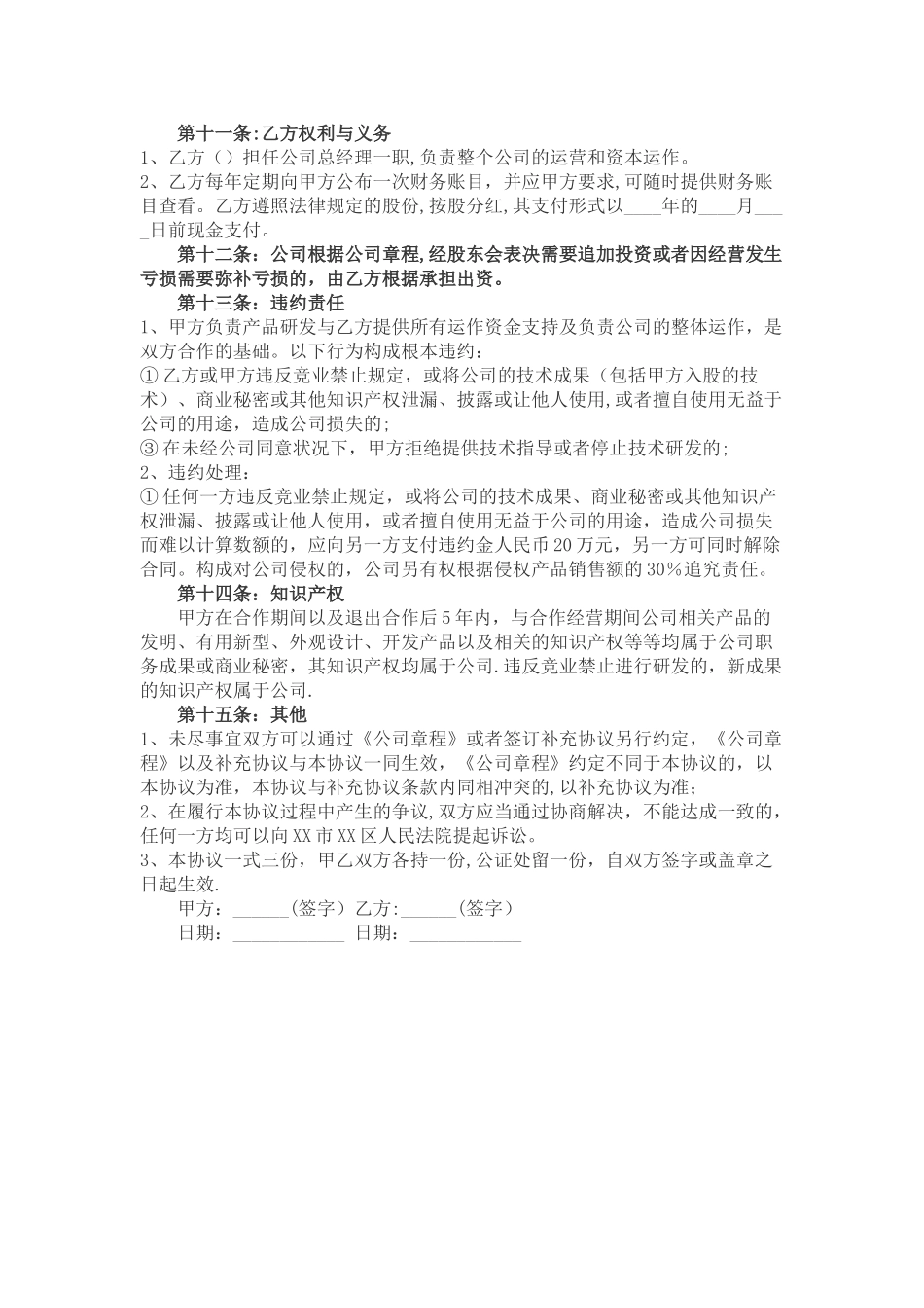 技术入股合作协议_第2页