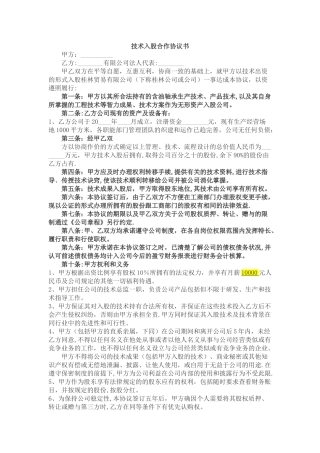 技术入股合作协议