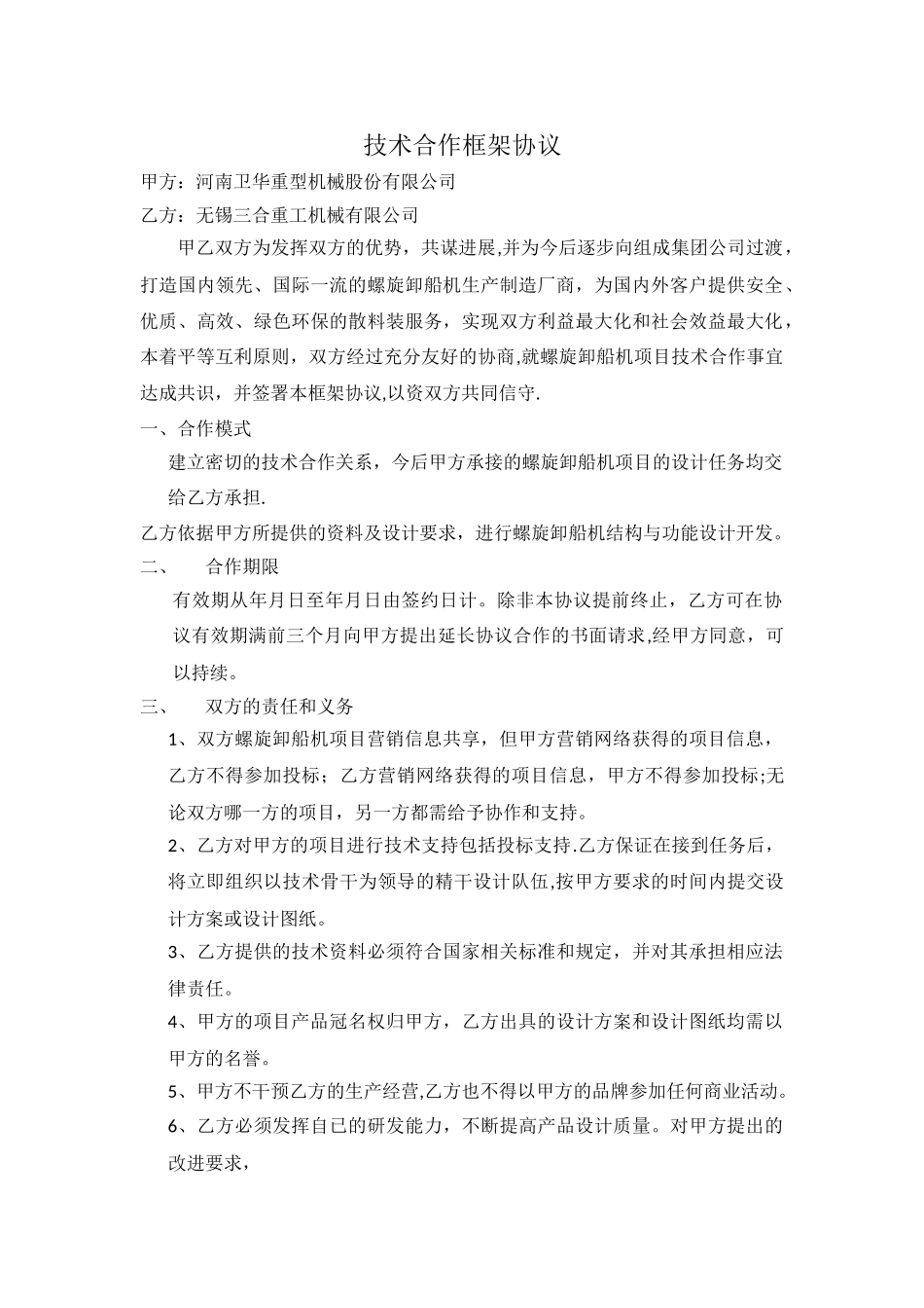 技术合作协议_第1页