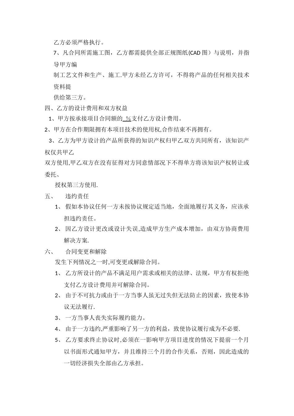 技术合作协议_第2页